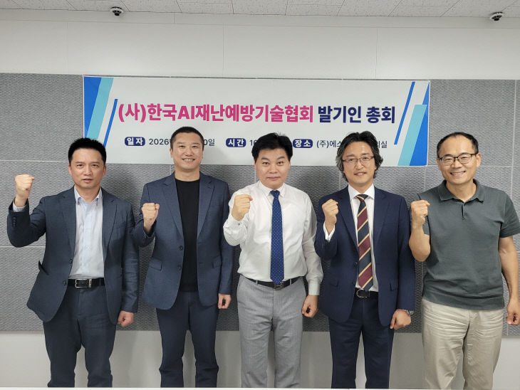 (사)한국AI재난예방기술협회 공식 출범…AI 기술 재난 예방 분야 접목 목적 기대
