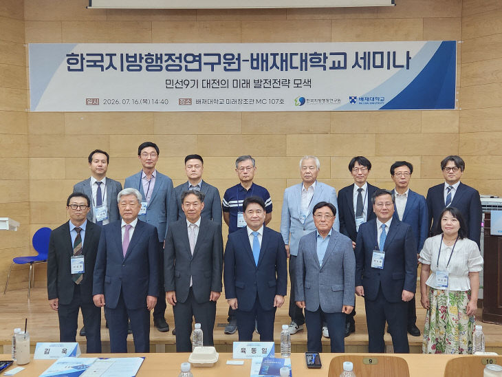 "민선 9기 대전시 수동적 자세 아닌 국가 아젠다 선도 전략 제시 필요" - 뉴스 썸네일 이미지