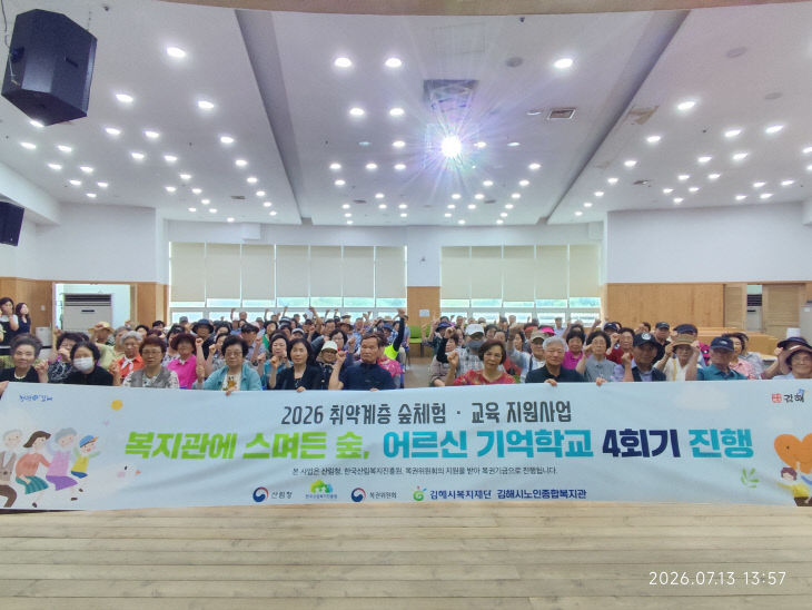 김해 복지관, 숲 체험으로 어르신 인지건강 돕는다 - 뉴스 썸네일 이미지
