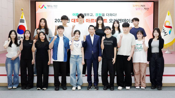 "행정을 배우고 미래를 설계한다", 서산시, 대학생 행정 아르바이트 20명... - 뉴스 썸네일 이미지