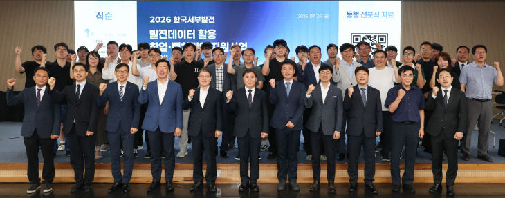 서부발전, 현장형 과제로 창업·벤처기업 인공지능 사업화 지원