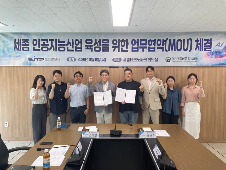 Sejong TP Partners with the Korea Artificial Intelligence Association for AI Industry Development