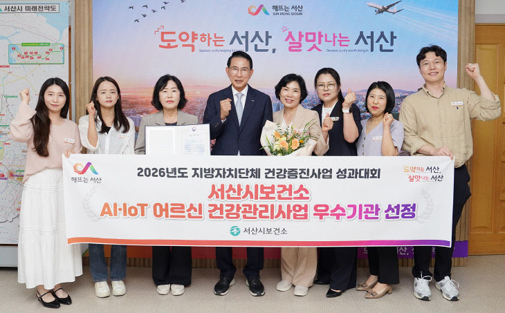 서산시, AI·모바일 기술로 시민 건강관리 '스마트 전환'