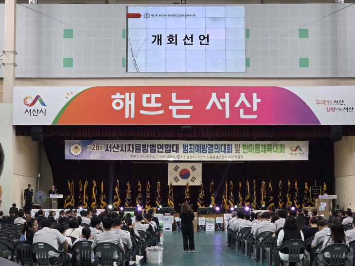 "시민의 안전 우리가 지킨다", 서산시자율방범연합대, 범죄예방 결의·... - 뉴스 썸네일 이미지