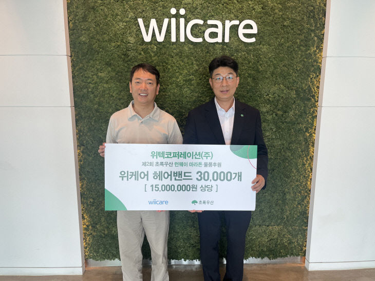 초록우산 나눔마라톤에 '위케어 땀흡수 헤드밴드' 2만5000장 후원