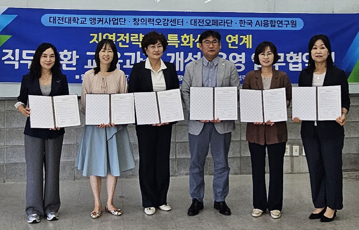 창의력오감센터.대전대학교 앵커사업단 등 4개 기관, 지역 문화콘텐츠 인재양성 업무협약