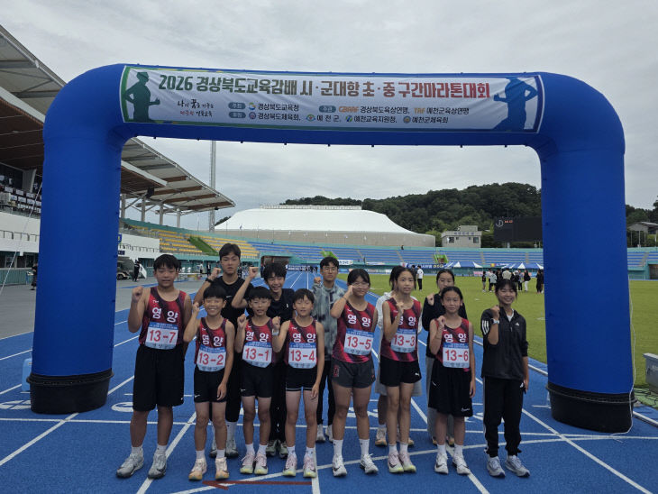 영양교육지원청, 소규모 지역 한계 넘어 구간마라톤 종합 3위
