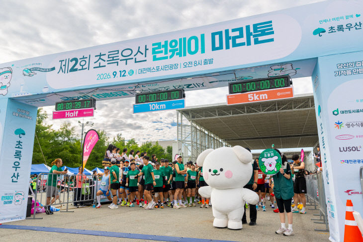 초록우산, 전국마라톤협회와 제2회 런웨이 마라톤' 성료