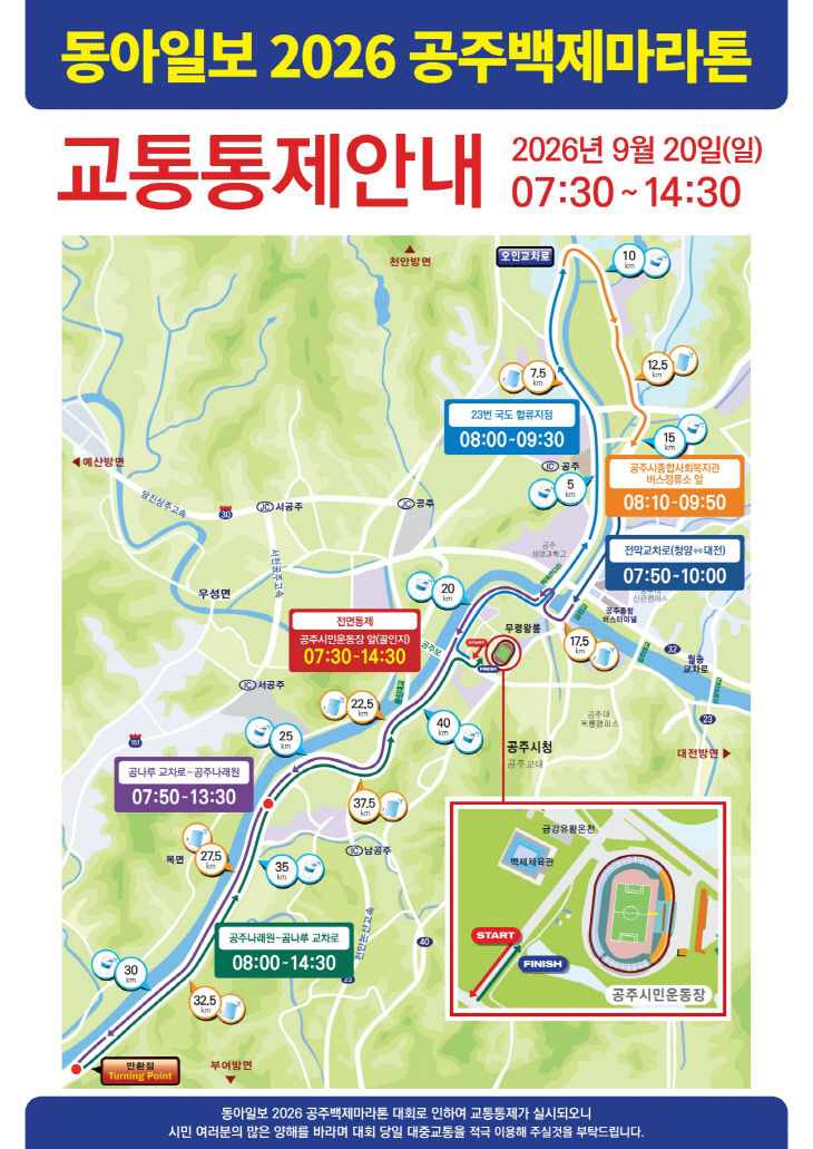 ‘2026 공주백제마라톤대회’ 20일 개최…1만2000여 명 참가