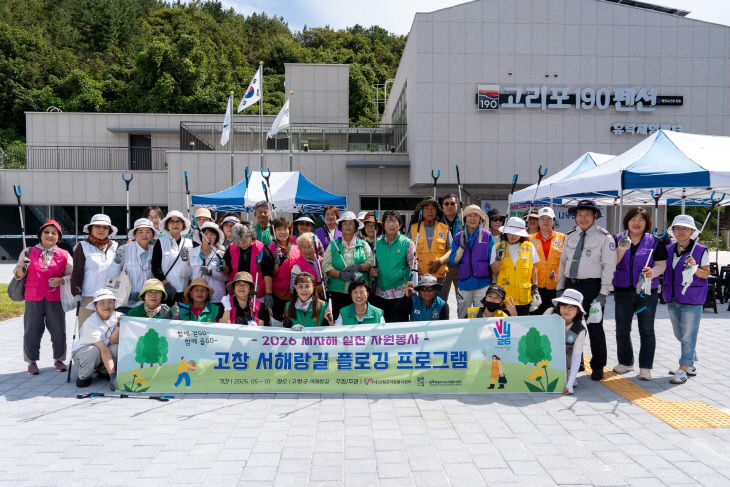 고창군 자원봉사센터, 플로킹 실천프로젝트 진행 - 뉴스 썸네일 이미지