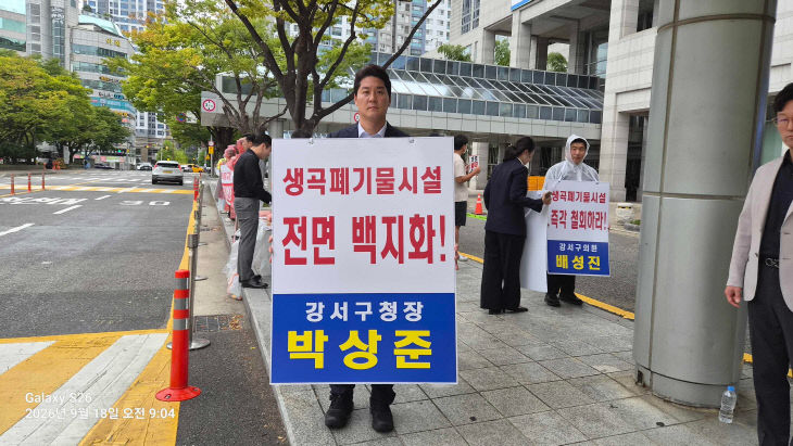 박상준 강서구청장 “생곡 소각장 건축 협의 부동의”…법적 대응 예고