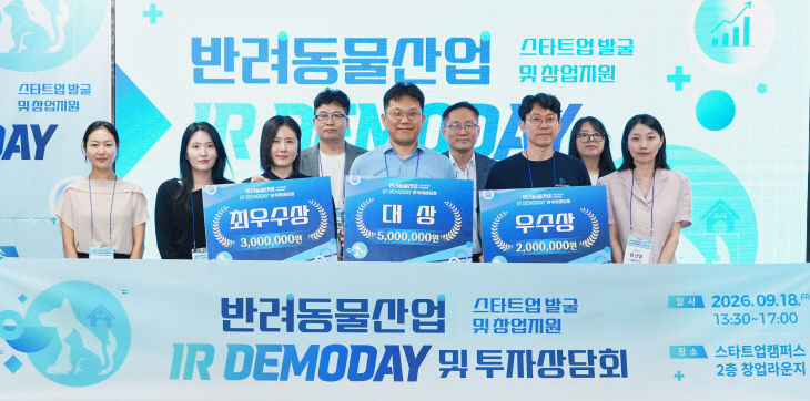 Photo: joongdo.co.kr GBSA Hosts IR Demo Day for Pet Industry Startups