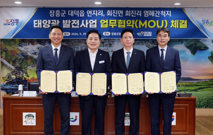 장흥군, 염해 간척지 대규모 태양광발전시설 조성 협약 - 뉴스 썸네일 이미지