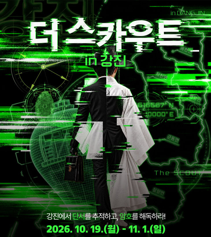 강진군, 도시 탐험 콘텐츠 '더 스카우트 로컬' 운영 - 뉴스 썸네일 이미지